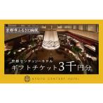 ホテル宿泊 券 9万円分 駅近 好アクセス ビュッフェ