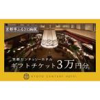 ホテル宿泊 券3万円分 駅近 好アクセス ビュッフェ