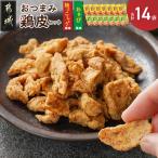 やみつき 鶏皮2種セット 鶏のセット 柚子胡椒風味の鶏皮 50…