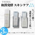 スキンケアトラベルセット 和漢発酵 クリア肌