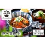 寿々 茶碗 丼 9組セット 3サイズ×3柄 飯碗
