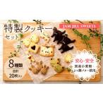 �ӂ邳�Ɣ[�� JAM JILL SWEETS �����N�b�L�[�Z�b�g �l�ߍ��킹 �X�C�[�c �m�َq  �������Ö��s