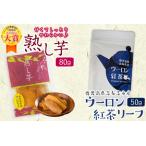 fu.... налог Кагосима префектура . ткань . город производство u- long черный чай leaf &.. клубень комплект ( всего 130g* каждый 1 пакет ) p7-025 Кагосима префектура . ткань . город 