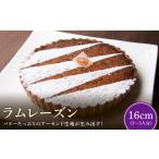 上品で洗練されたタルト ラムレーズン タルト