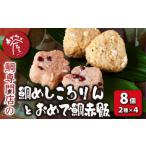 鯛めしころりん 4個