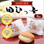 銘菓 田辺っ子 たなべっこ 6個入り