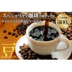 グァテマラ+エチオピア ベレカ