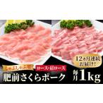 肥前さくらポーク しゃぶしゃぶ2種セット