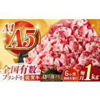 佐賀牛切り落とし500g×2パック HCS033