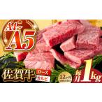 佐賀牛 はしっこちゃん 計1kg