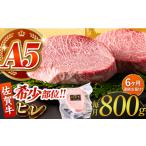 佐賀牛ヒレステーキ200g×4パック