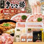 きなこ豚 お肉と加工品セット 計2.3kg
