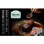 ステーキソース付あか牛ランプステーキ