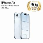 iPhone Air 256GB スカイブルー