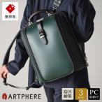 豊岡鞄 ARTPHERE ニューダレスバッグ