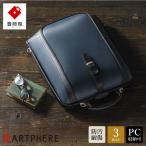 豊岡鞄 ARTPHERE ニューダレスバッグ