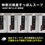 産すっぽんスープ 180g×5本