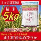令和8年産 ゆめぴりか5kg 計15kg