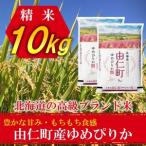 令和8年産 ゆめぴりか10kg 5kg×2個