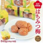 紀州南高梅 はちみつ梅干し 塩分8% 180g×3個