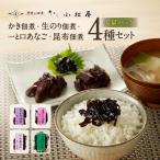 少量パック4種セット かき佃煮 生のり佃煮
