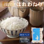 令和8年産 特別栽培米 精米10kg 2kg×5袋