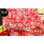 ふるさと納税 宮崎牛(A5)ウデ・モモ切り落とし すき焼き用1kg_27-0101_(都城市) 最高級国産黒毛和牛 ブランド牛 肉質5等級(最高評価) 牛ウデ肉・.. 宮崎県都城市