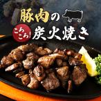 豚バラと豚もものコロコロ炭火焼き 100g×6