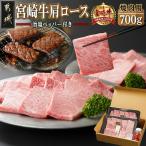 宮崎牛肩ロース焼肉用 牛肉 田中精肉店 ペッパー付き