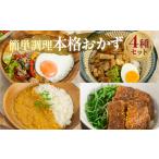 あつみのお手軽クッキングセット 全4種