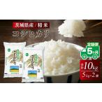 令和8年産 コシヒカリ 精米 10kg
