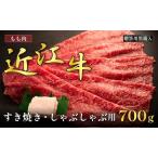 近江牛 モモ すき焼き 700g