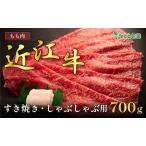 近江牛 モモ すき焼き 700g