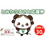 富加町への寄付（返礼品なし）