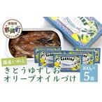 缶詰 いわし きとうゆずしおオリーブオイルづけ 100g
