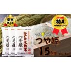 つや姫15kg 5kg×3袋