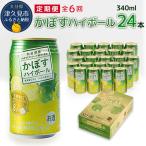 かぼすハイボール 340ml×24本