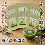 種子島 松寿園 粉末 緑茶 50g