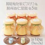 房総地たまごプリン5個と房州杏仁豆腐5個