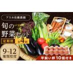 野菜 定期便 4回 卵付き 京の旬野菜セットL平飼い卵付き