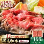 肩ロース スライス 400g