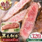 サーロインステーキ 320g