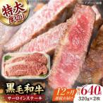 サーロインステーキ 640g