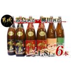 ふるさと納税 霧島酒