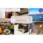 宿泊補助券 Guest House Surya