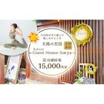 宿泊補助券 Guest House Surya