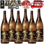 生産量日本一 黒霧島 25度 一升瓶6本セット