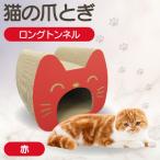 猫の爪とぎ 富士にゃん カラー:赤 猫 ねこ