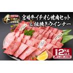 ふるさと納税 【令和8年6月から毎月配送】3か月定期便 月替わりで堪能!! 宮崎牛 イチオシ 焼肉 セット お楽しみ 定期便 粗挽き ウインナー 総重.. 宮崎県日南市