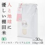 魚沼産コシヒカリ 苗場プリンセス プレミアム